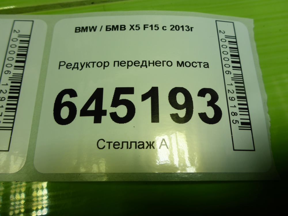 Редуктор переднего моста