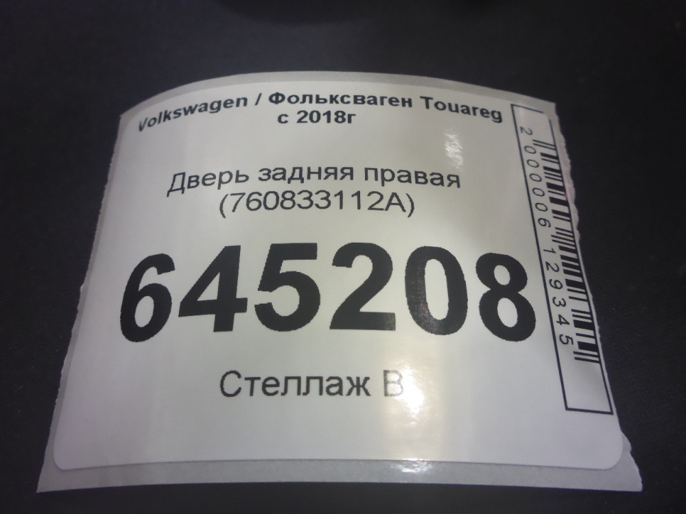 Дверь задняя правая