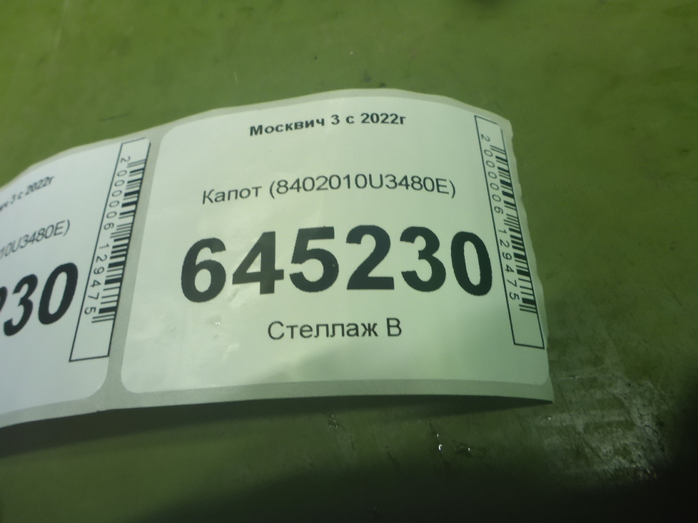 Капот