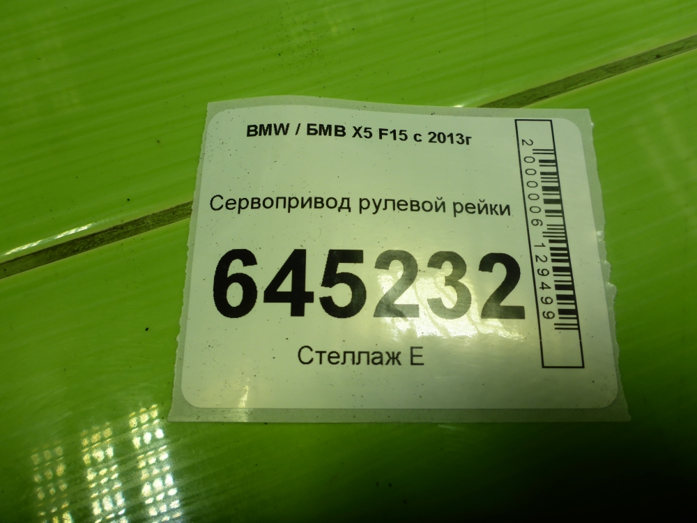 Серводвигатель рулевой рейки