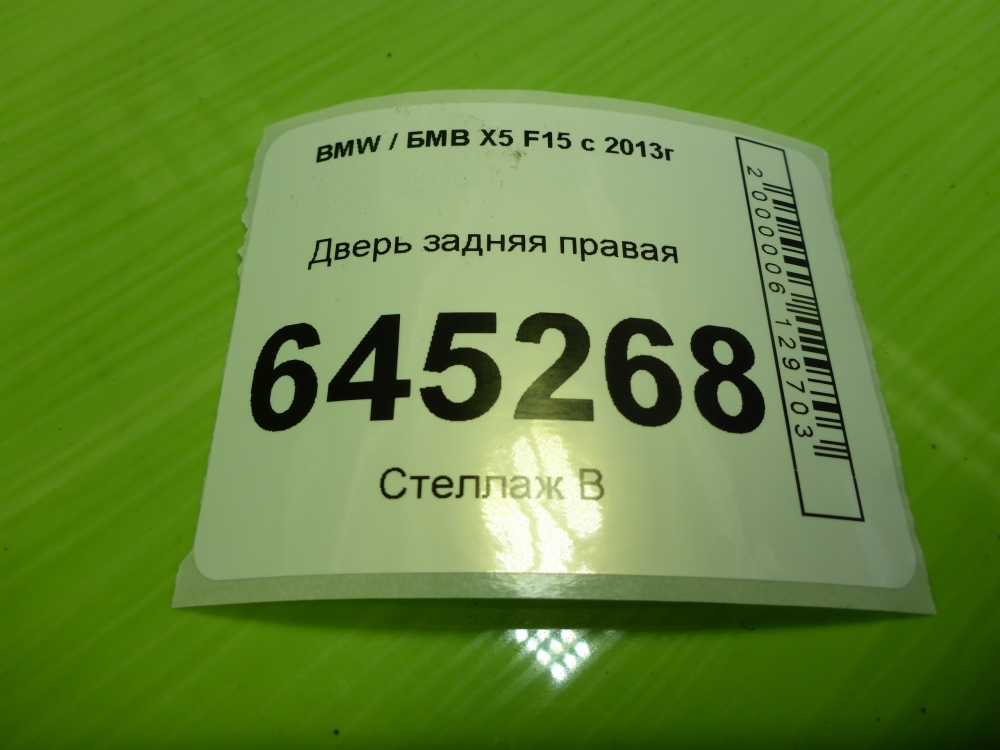 Дверь задняя правая