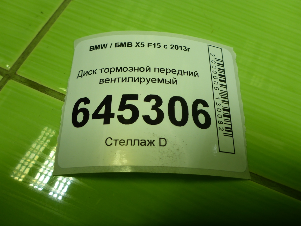 Диск тормозной передний вентилируемый