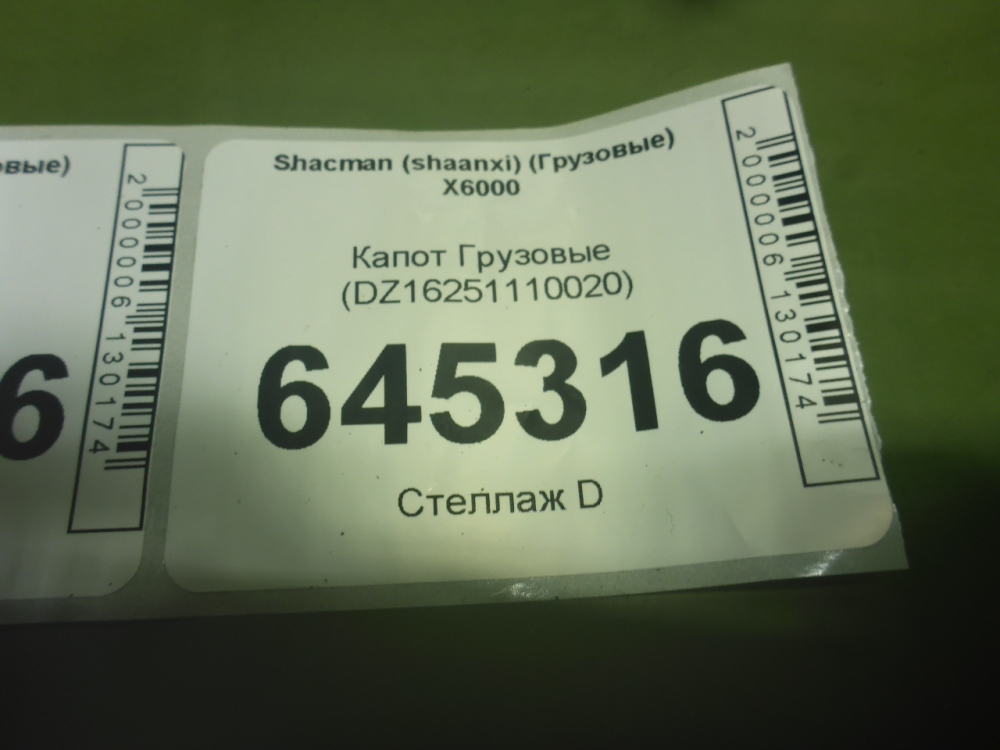 Капот