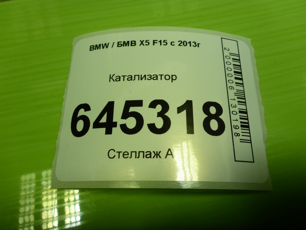 Катализатор