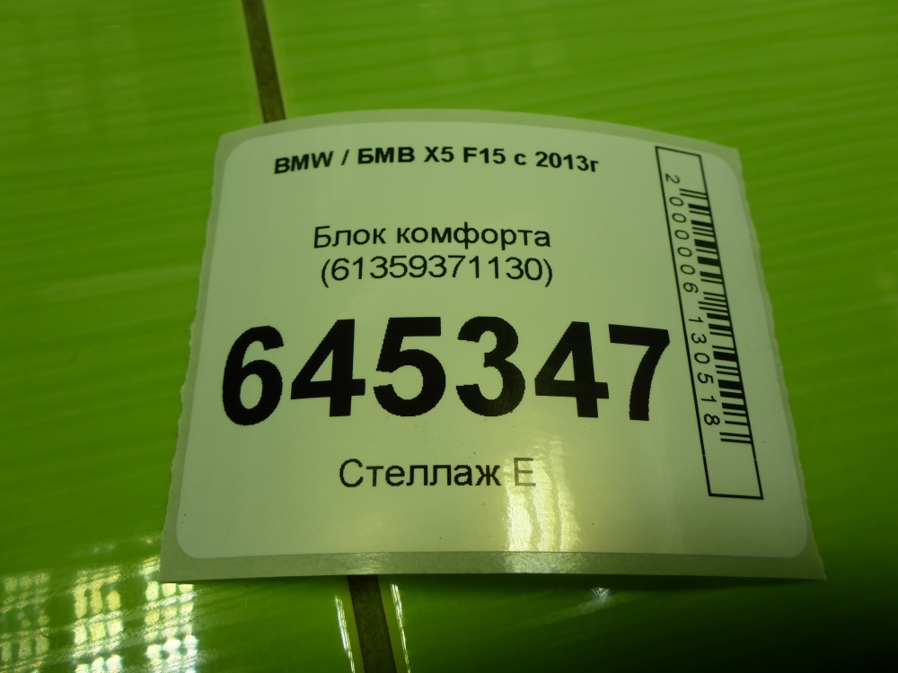 Блок электронный