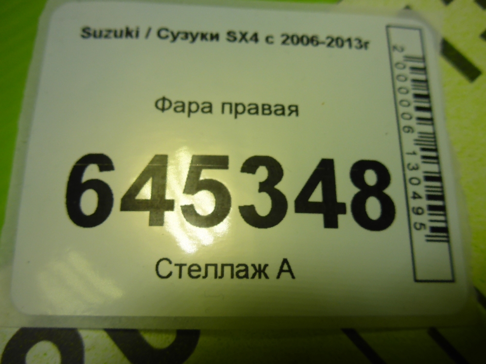 Фара правая