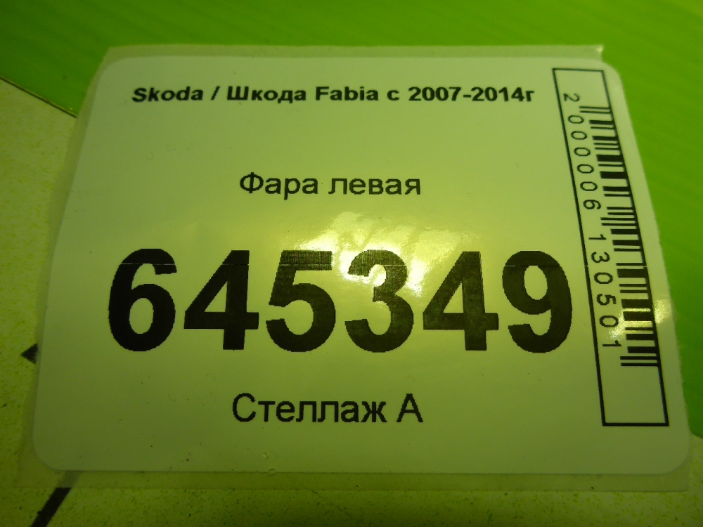 Фара левая