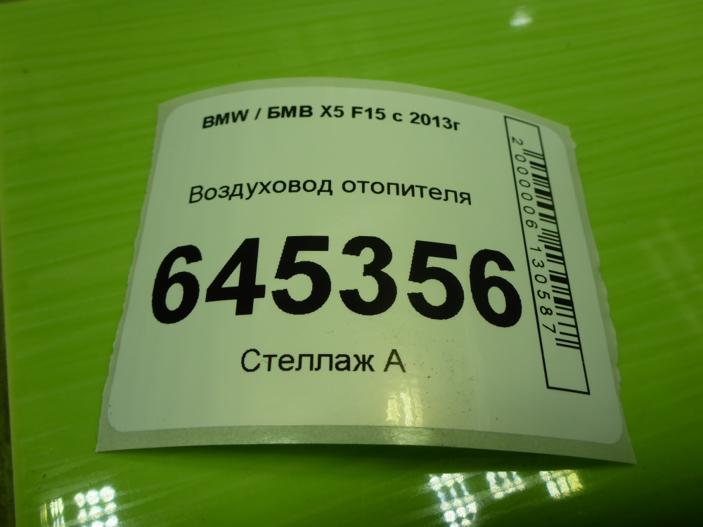 Воздуховод