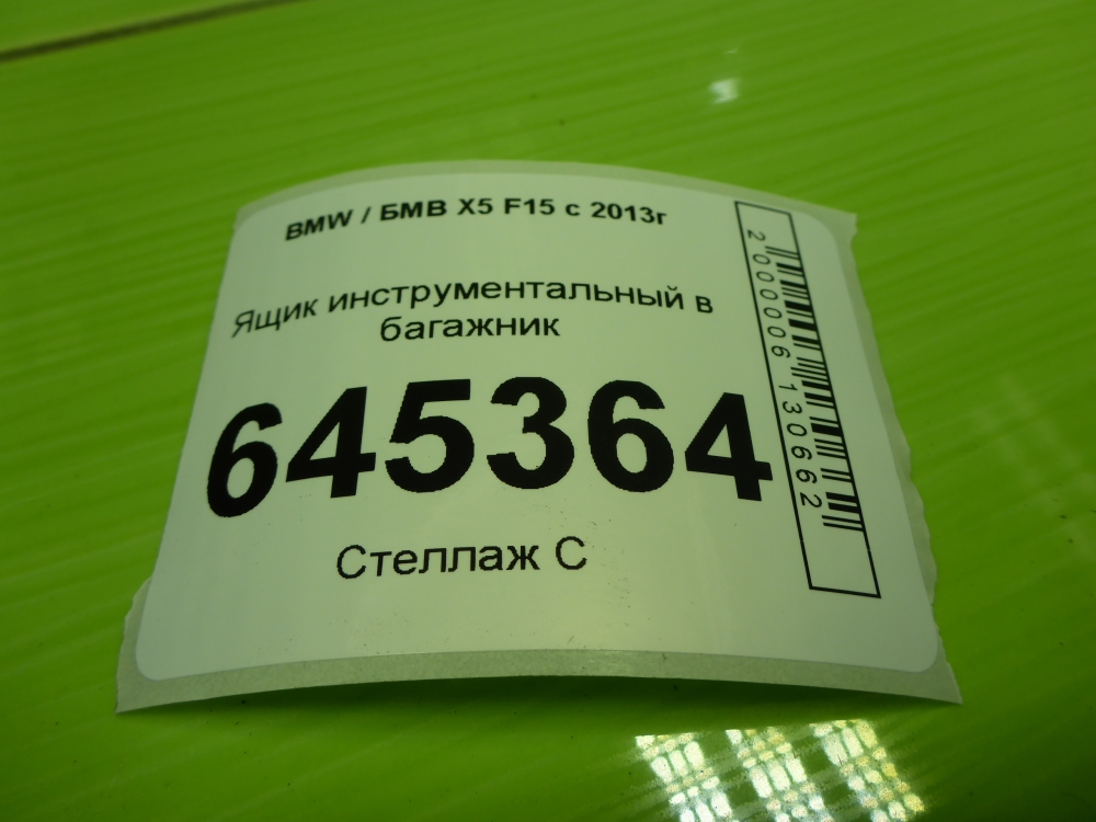 Ящик для инструментов