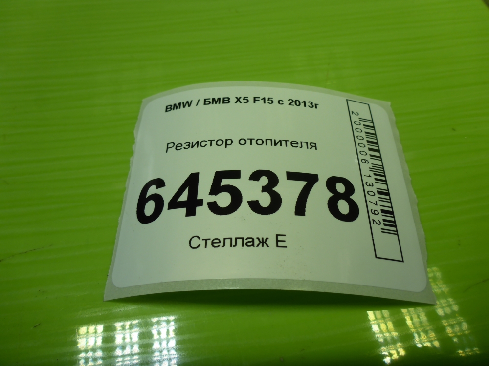 Резистор отопителя