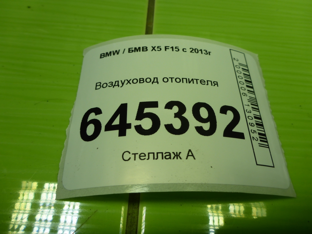 Воздуховод