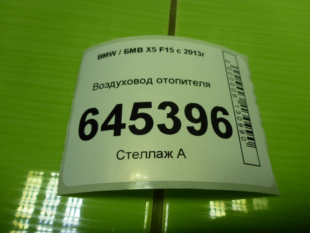 Воздуховод