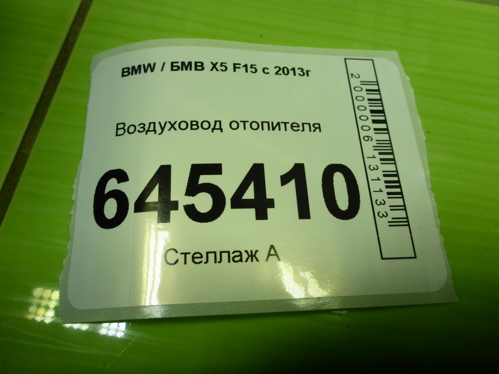 Воздуховод