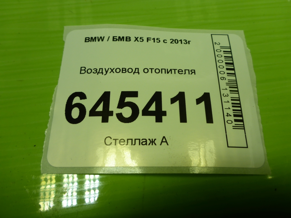 Воздуховод