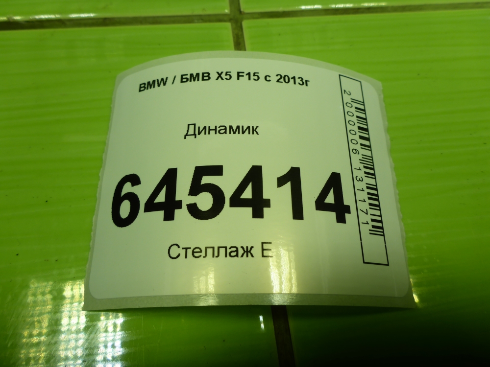 Динамик