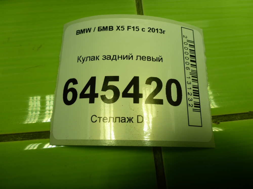 Кулак поворотный задний левый