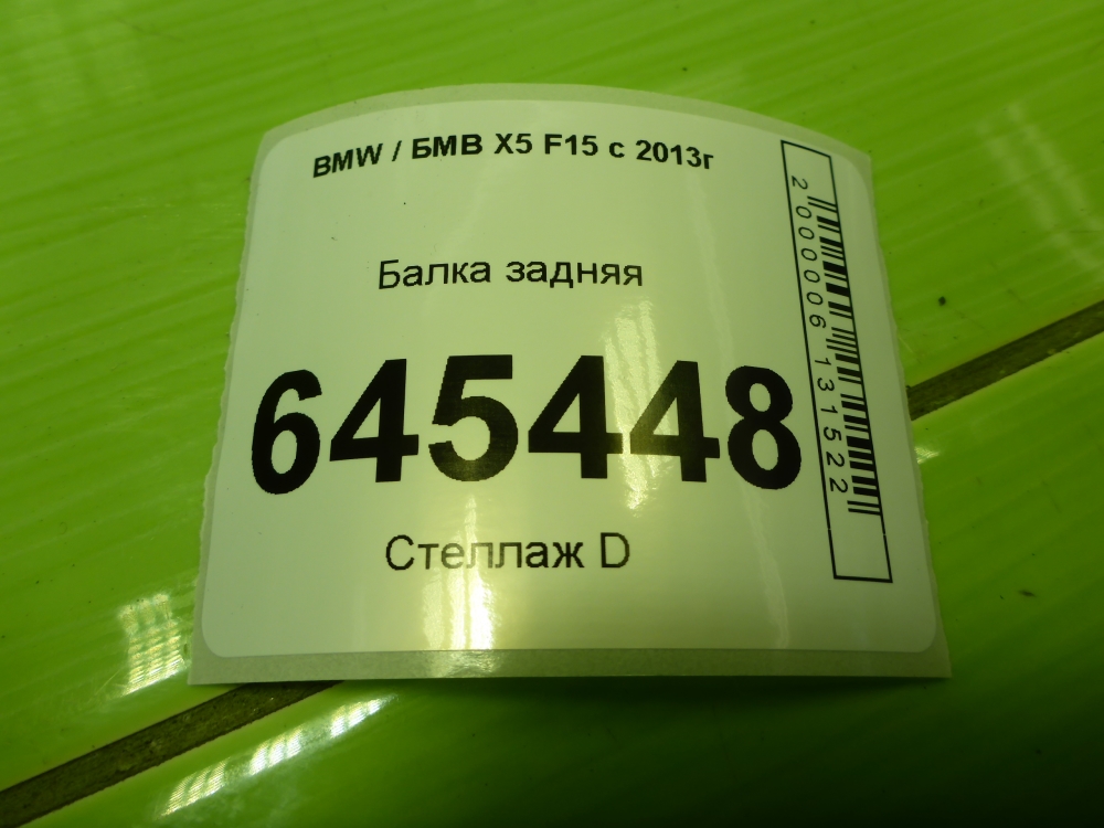 Балка задняя