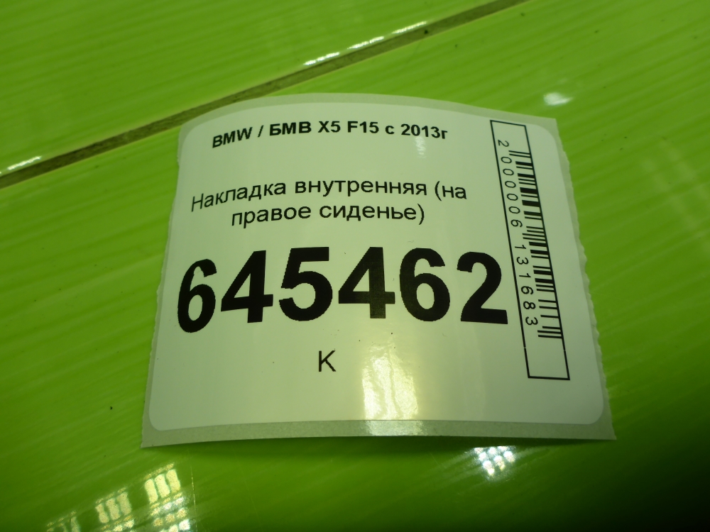 Накладка