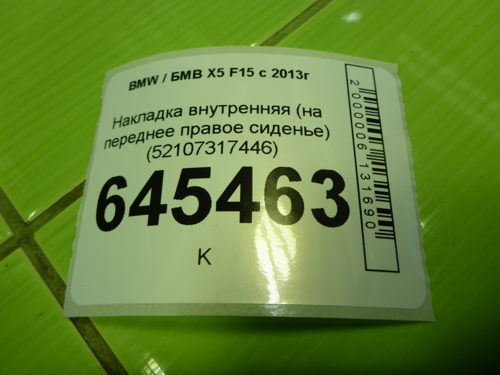 Накладка