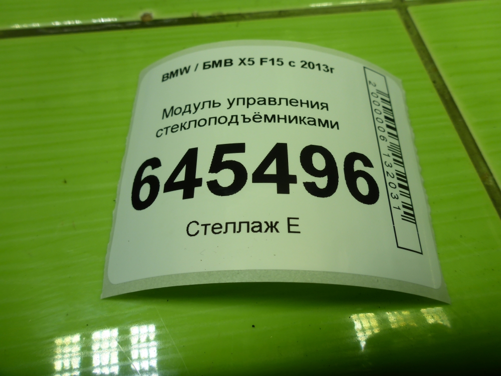 Блок управления стеклоподъемниками