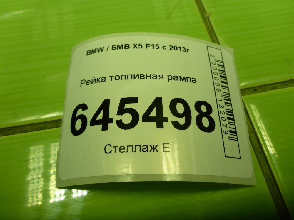 Рейка топливная (рампа)
