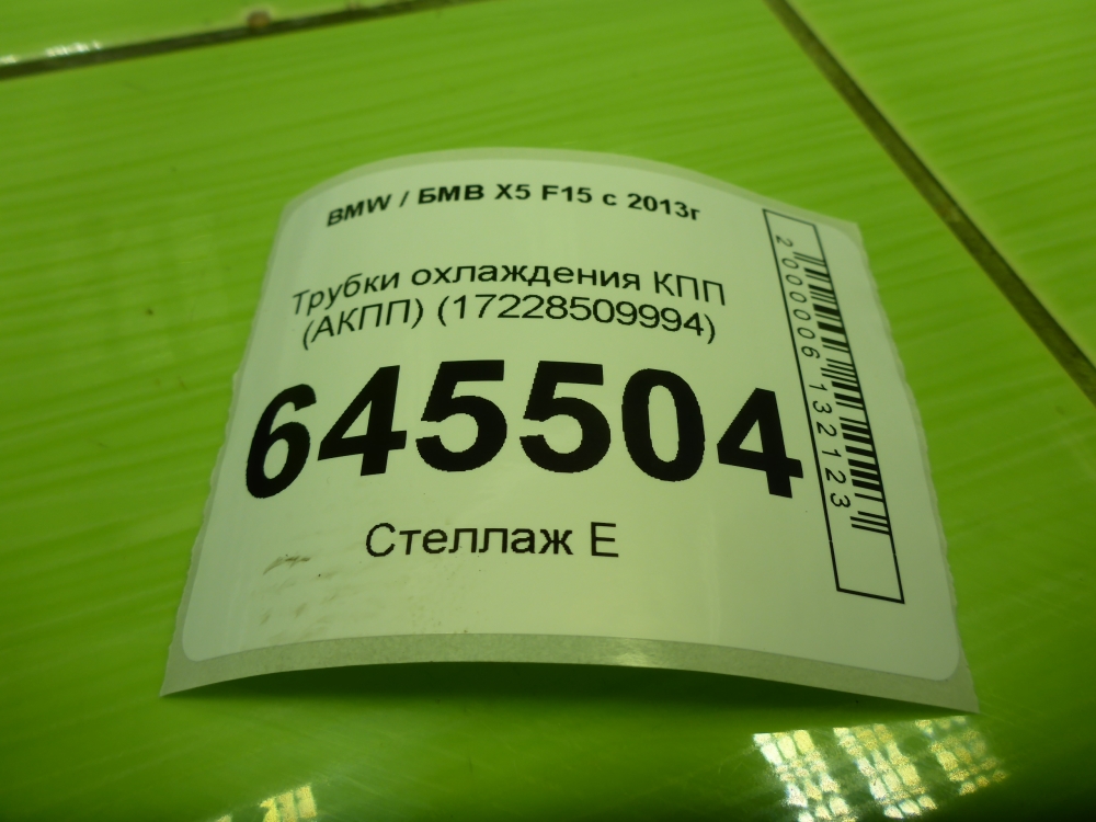 Трубка системы охлаждения АКПП