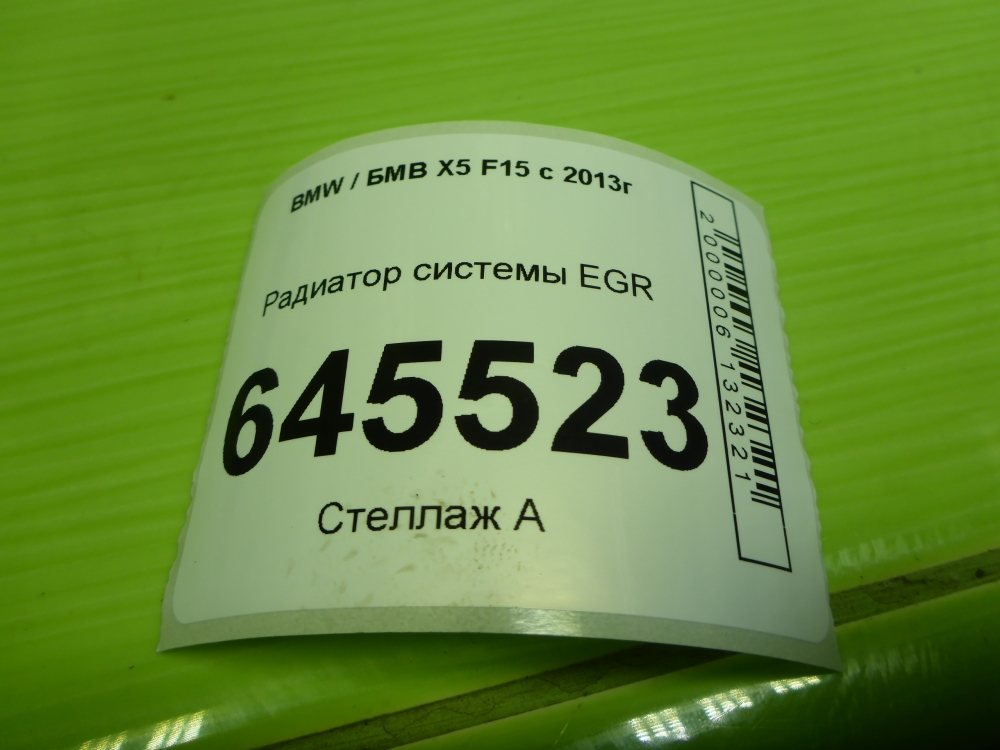 Радиатор системы EGR