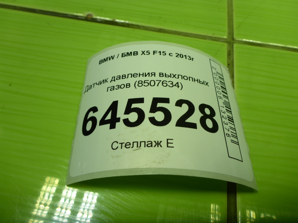 Датчик давления выхлопных газов