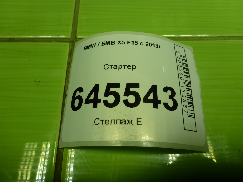 Стартер
