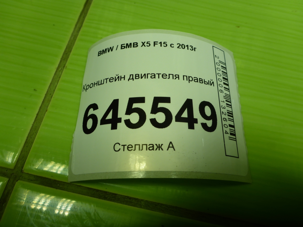Кронштейн двигателя правый