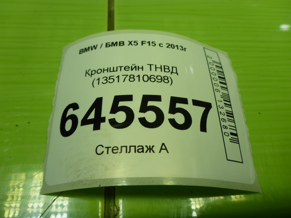 Кронштейн ТНВД