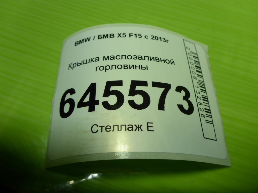 Крышка маслозаливной горловины