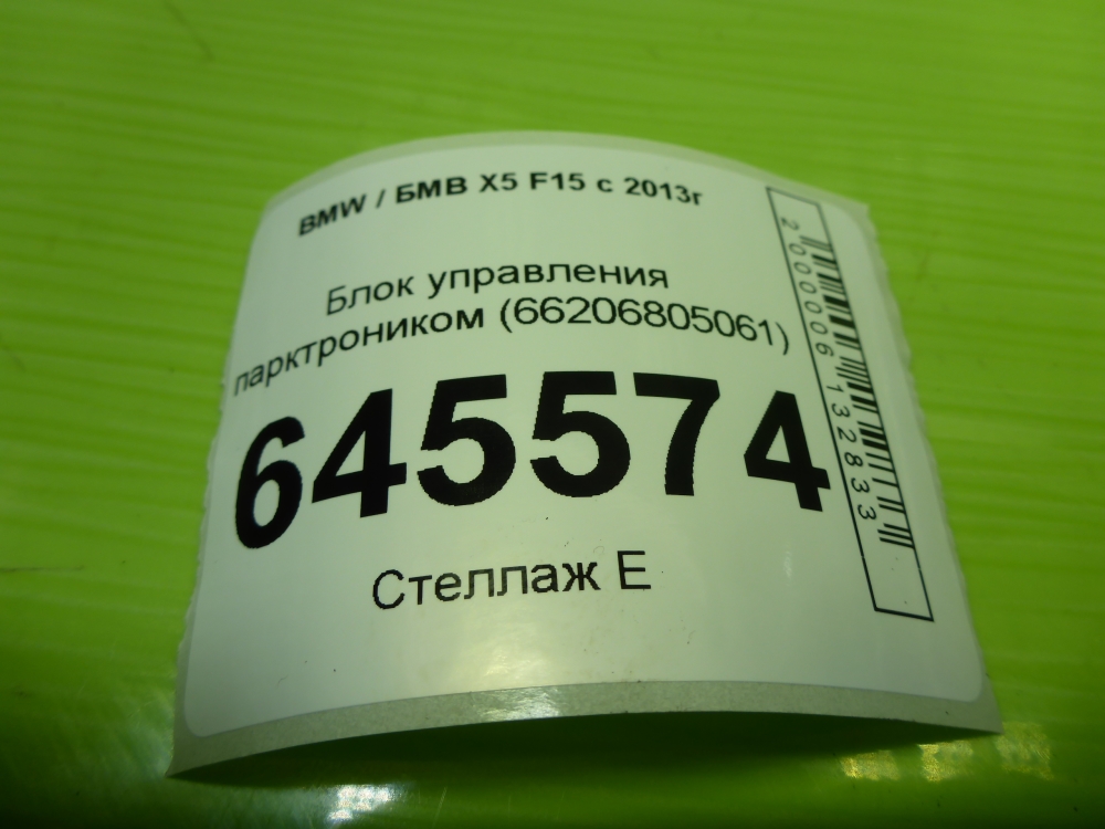 Блок управления парктрониками