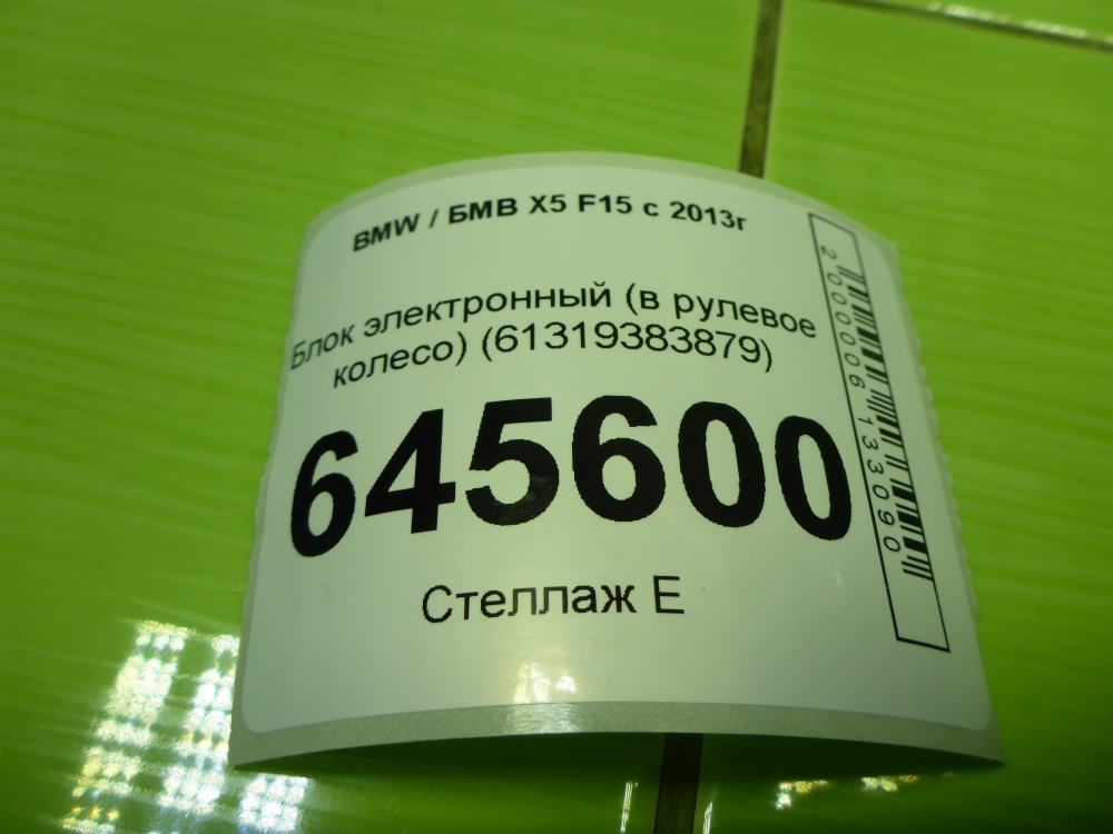 Блок электронный