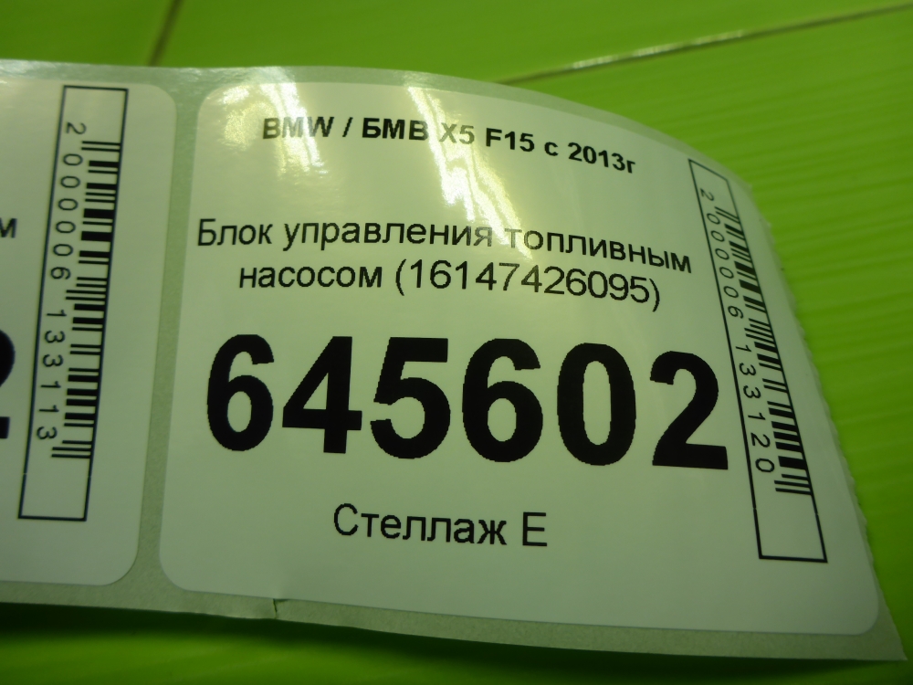 Блок электронный