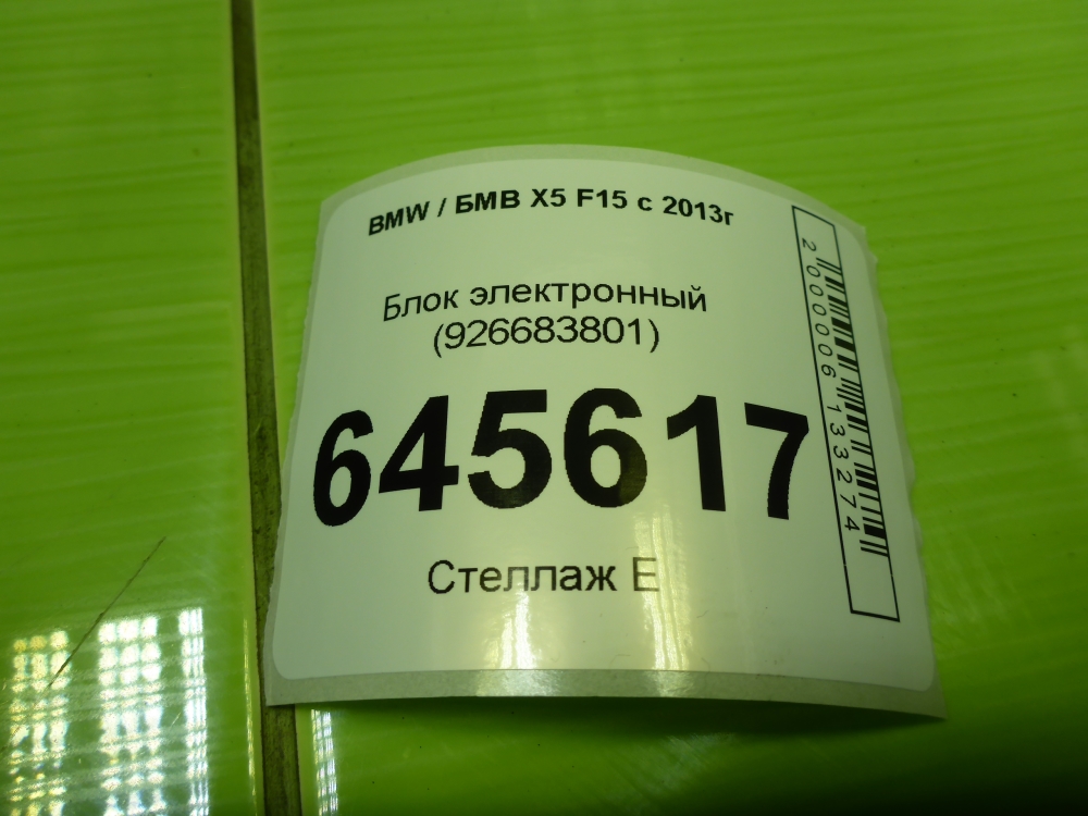 Блок электронный