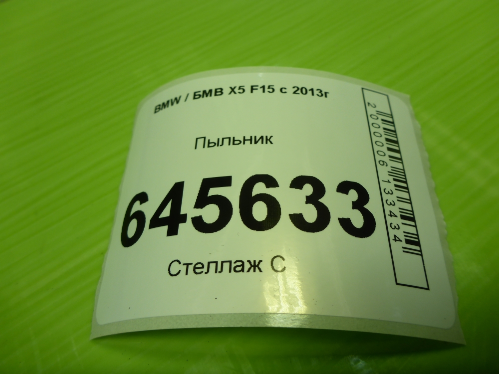 Пыльник рулевой рейки