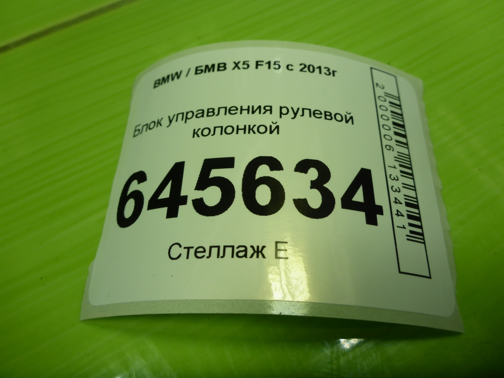 Блок электронный