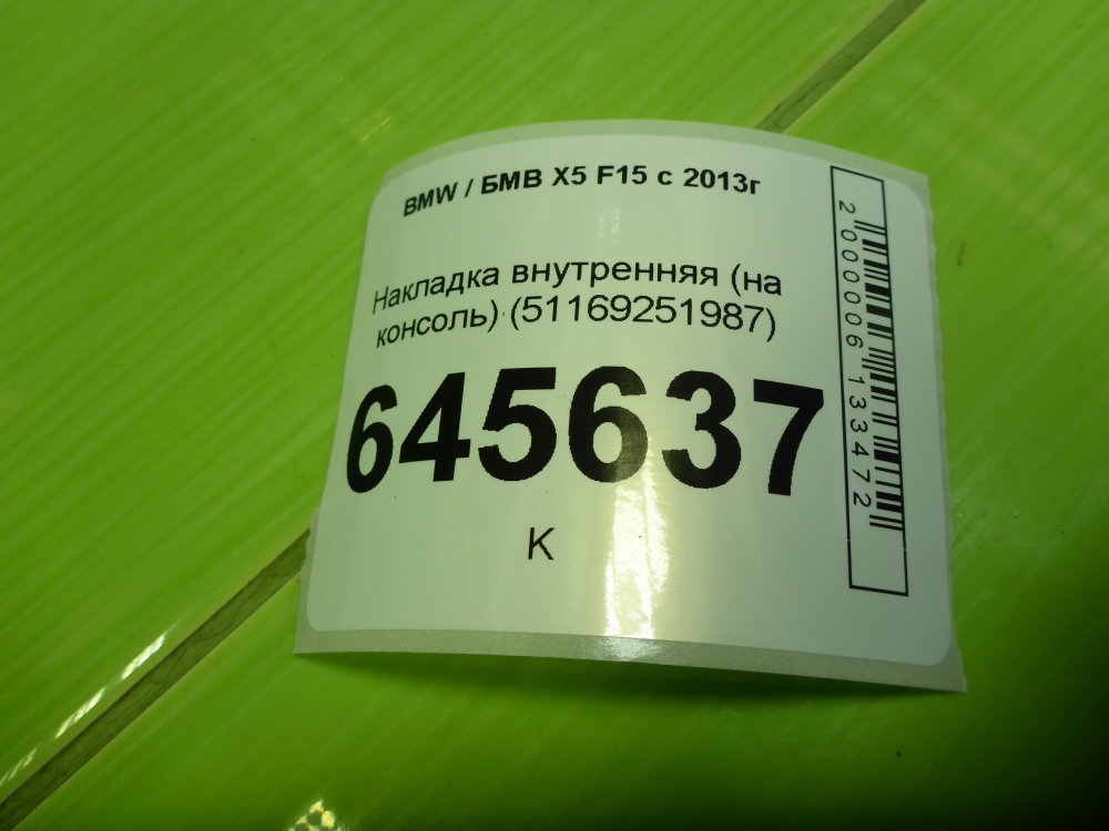 Накладка