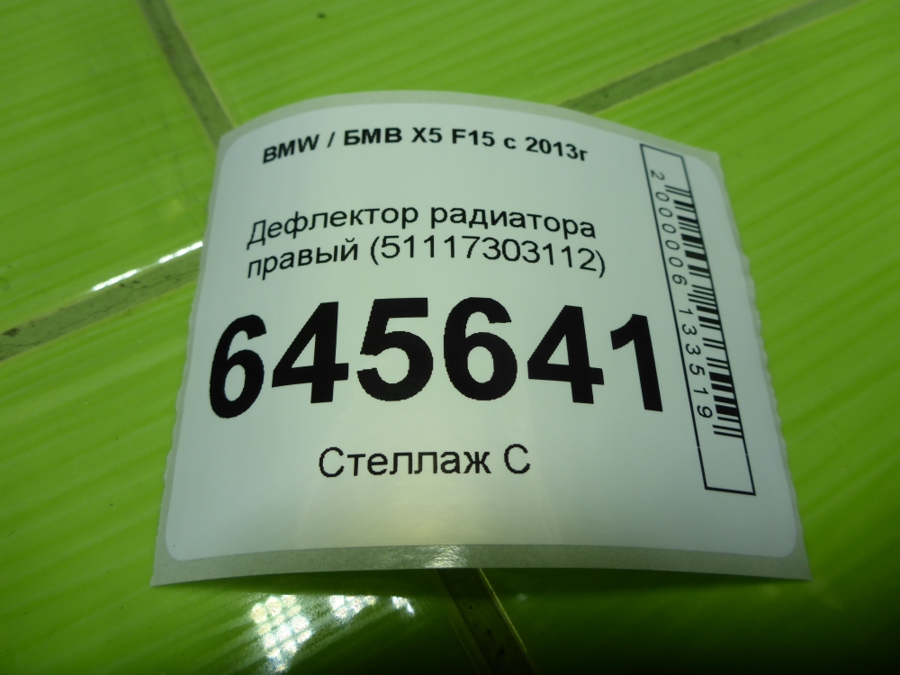 Дефлектор