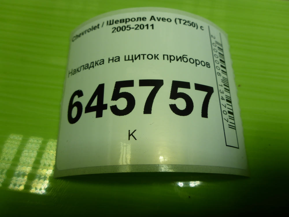 Накладка