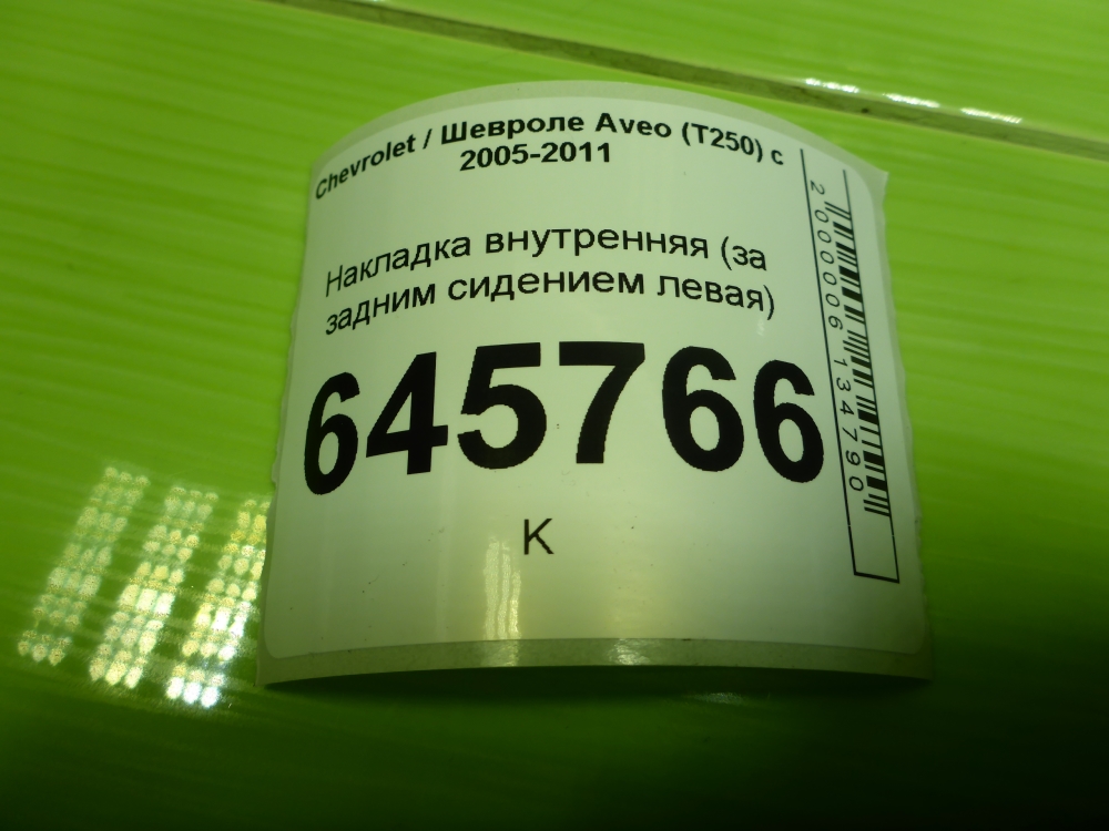 Накладка