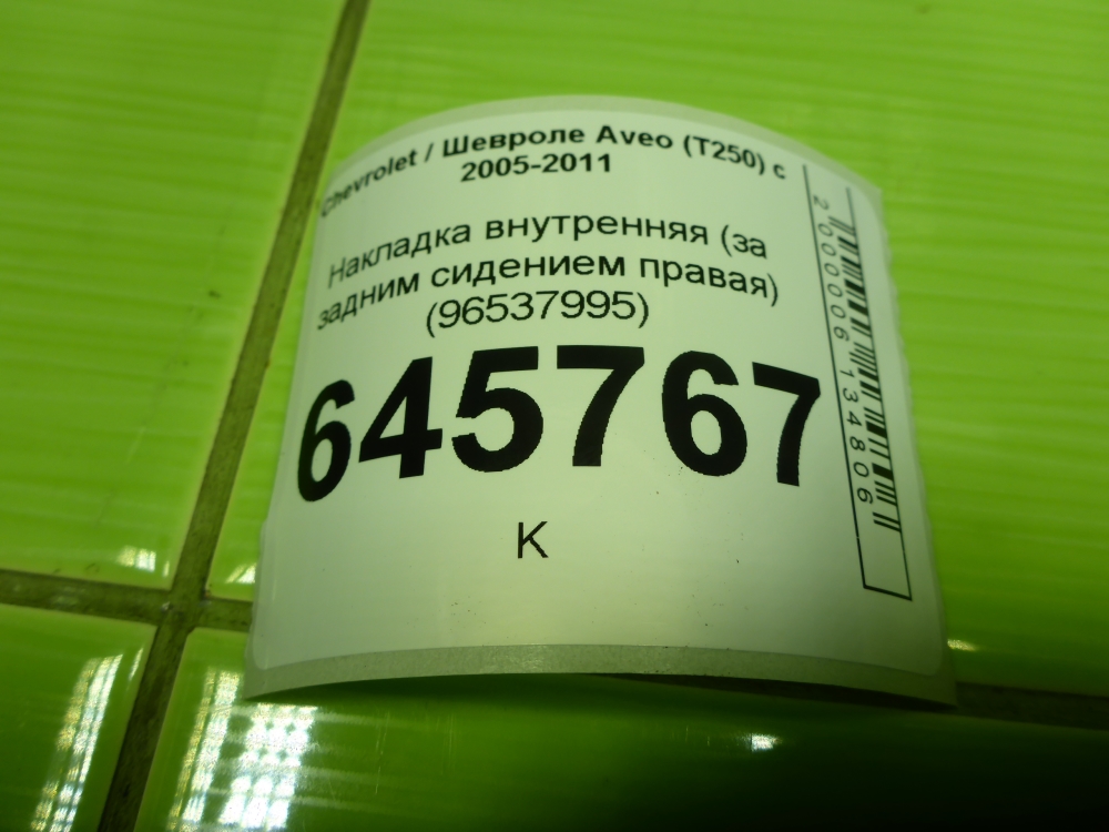 Накладка