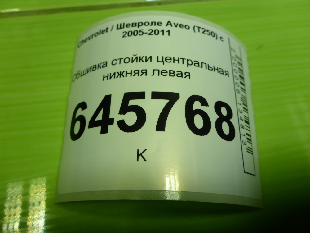 Обшивка стойки