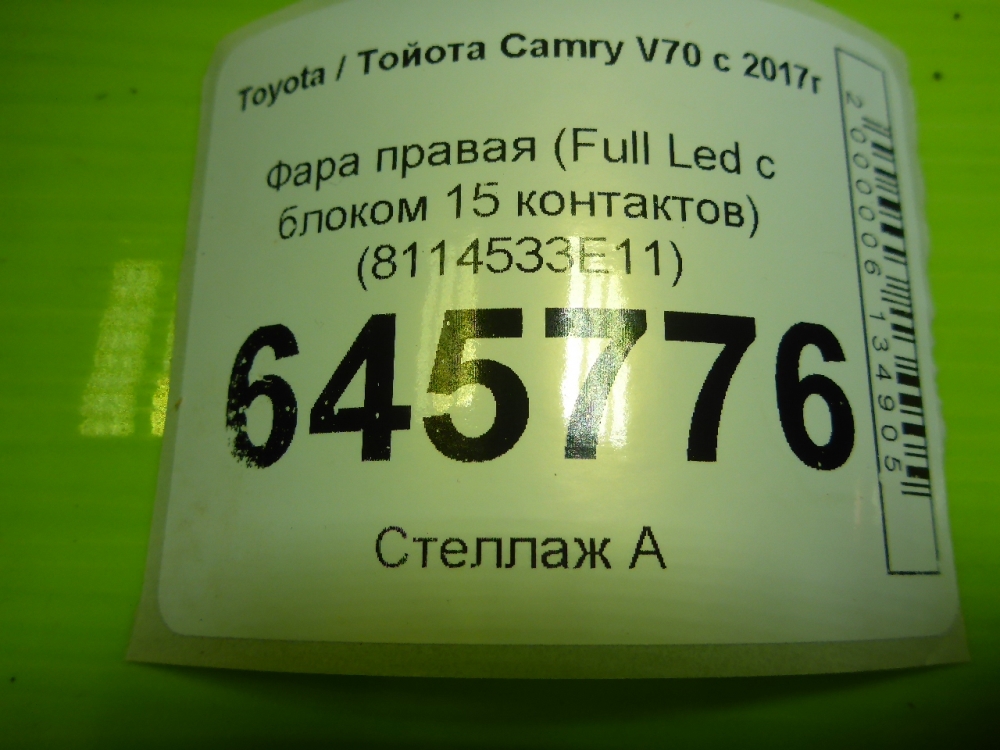 Фара правая