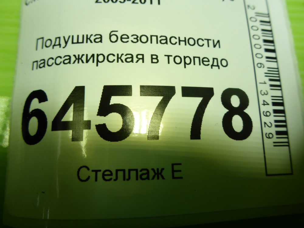 Подушка безопасности пассажирская (в торпедо)