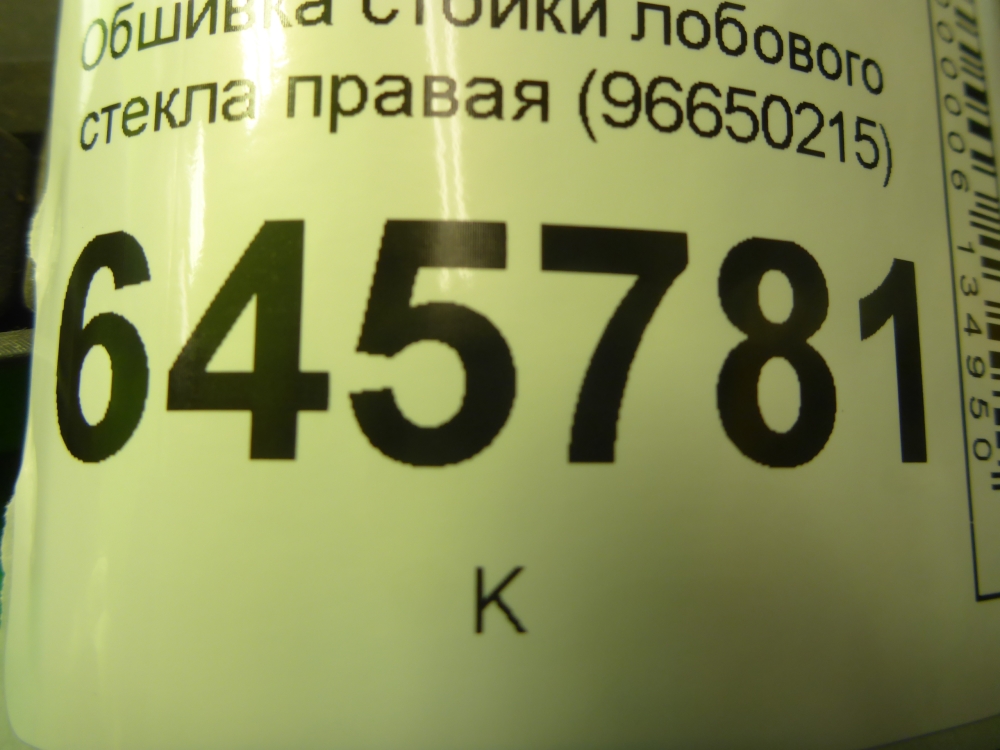 Обшивка стойки