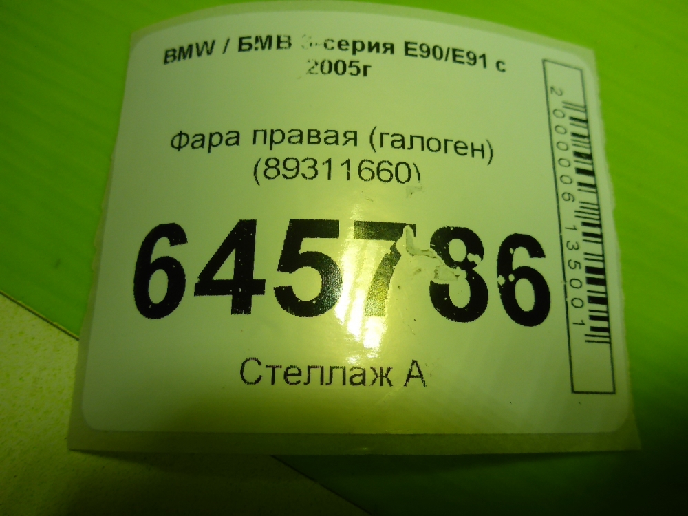 Фара правая