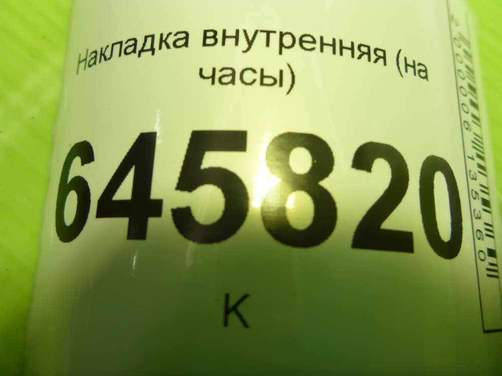 Накладка