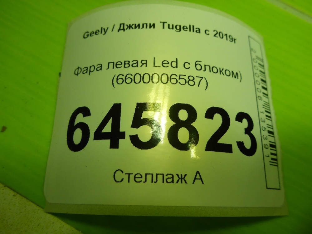 Фара левая